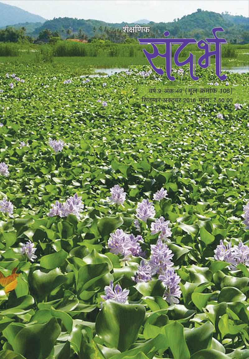 Sandarbh - Issue 106 (Sep-Oct 2016)